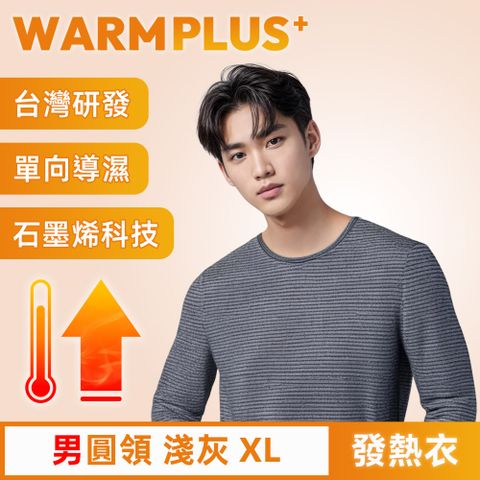 【WARMPLUS+】台灣研發 極暖升溫石墨烯發熱衣 男圓領 淺灰