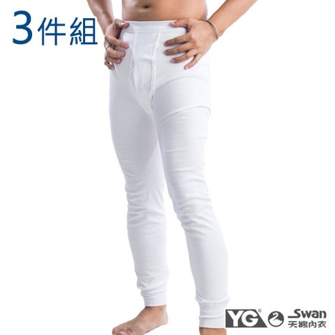 YG 天鵝內衣 排汗保暖長褲(超值3件組)
