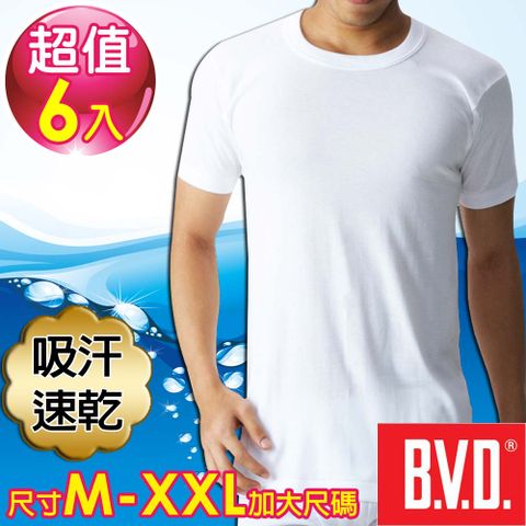 BVD 吸汗速乾圓領短袖衫-6入組