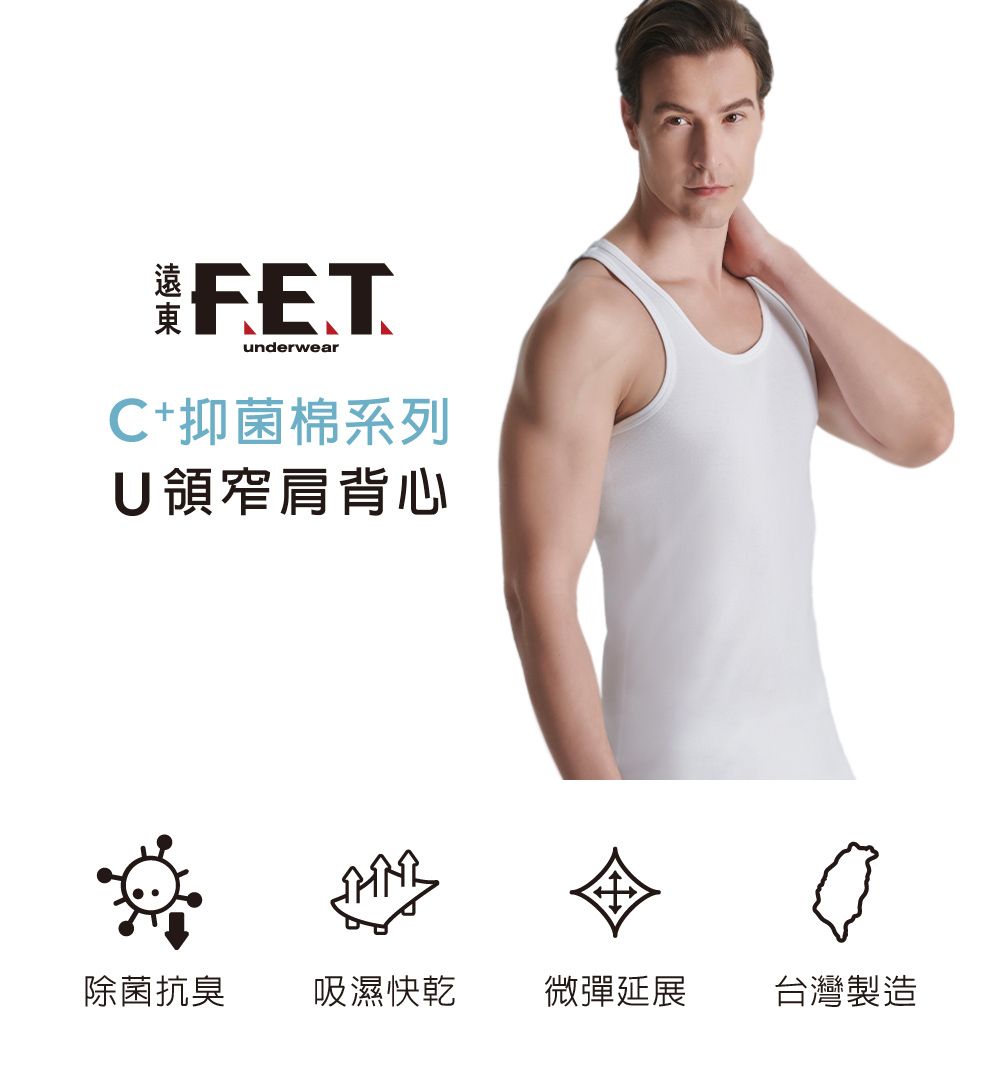 underwearC抑菌棉系列U領窄肩背心除菌抗臭吸濕快乾微彈延展台灣製造