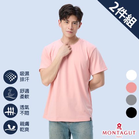 MONTAGUT夢特嬌 舒適動感素面圓領短袖衫-2件組