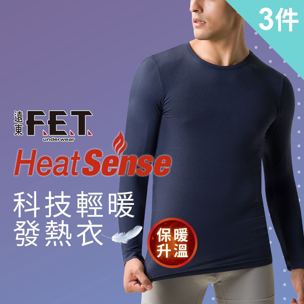FET 遠東 3件組科技輕暖男款圓領發熱衣(保暖衣/內衣/男內衣)