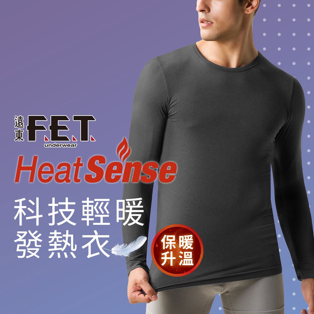 FET 遠東 3件組科技輕暖男款圓領發熱衣(保暖衣/內衣/男內衣)