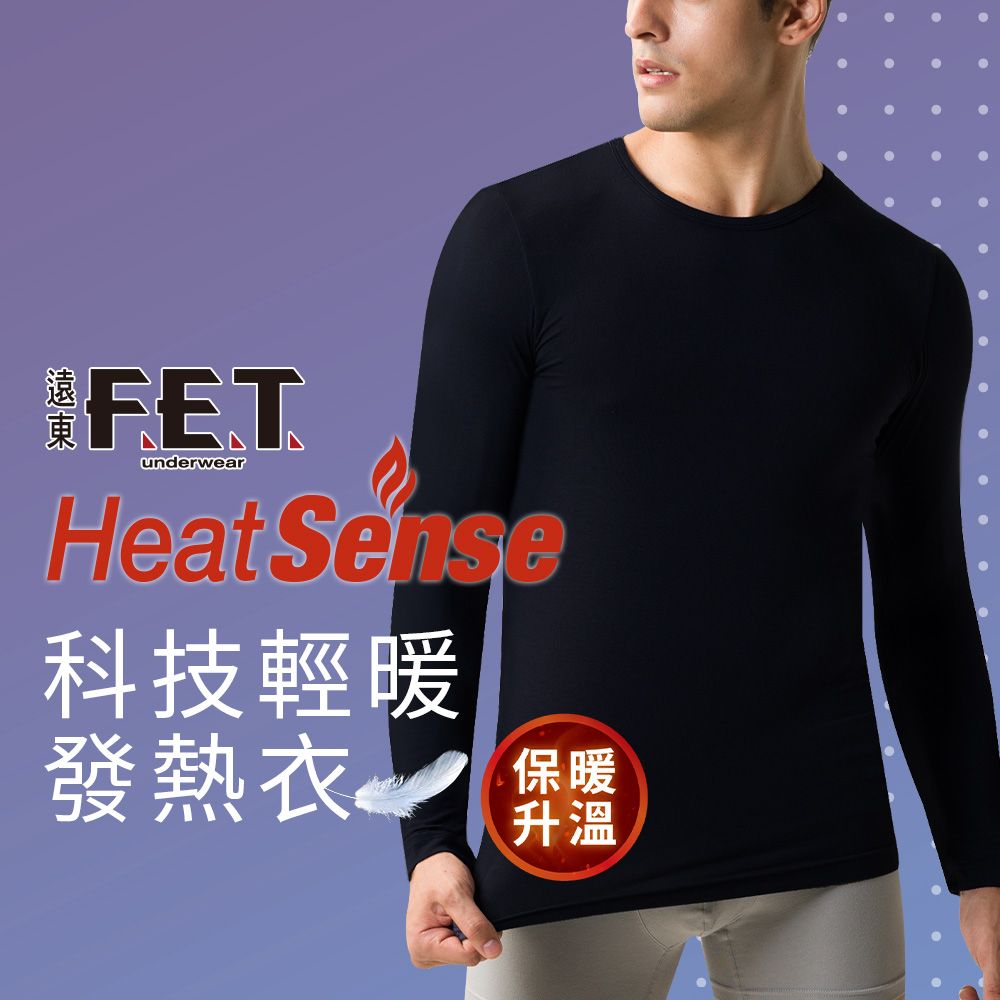 FET 遠東 3件組科技輕暖男款圓領發熱衣(保暖衣/內衣/男內衣)