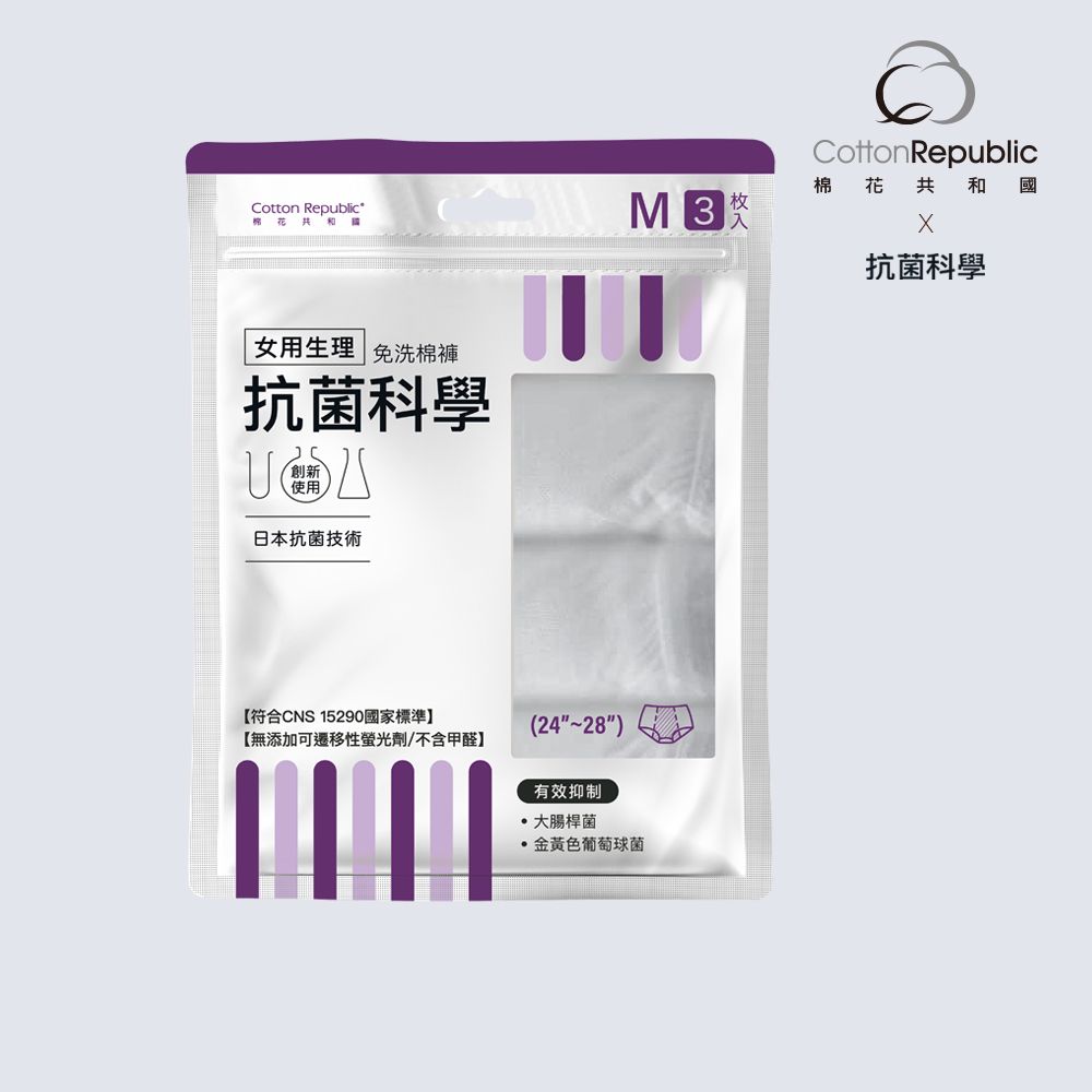 棉花共和國 ONCE抗菌科學 女用生理免洗棉褲3入/包