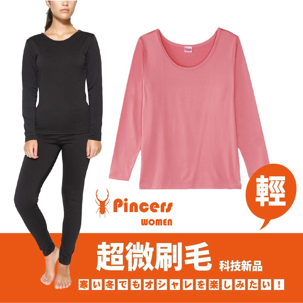 Pincers 品麝士 男暖絨圓領保暖衣 衛生衣 刷毛衣 發熱衣(三色任選 M-XL)