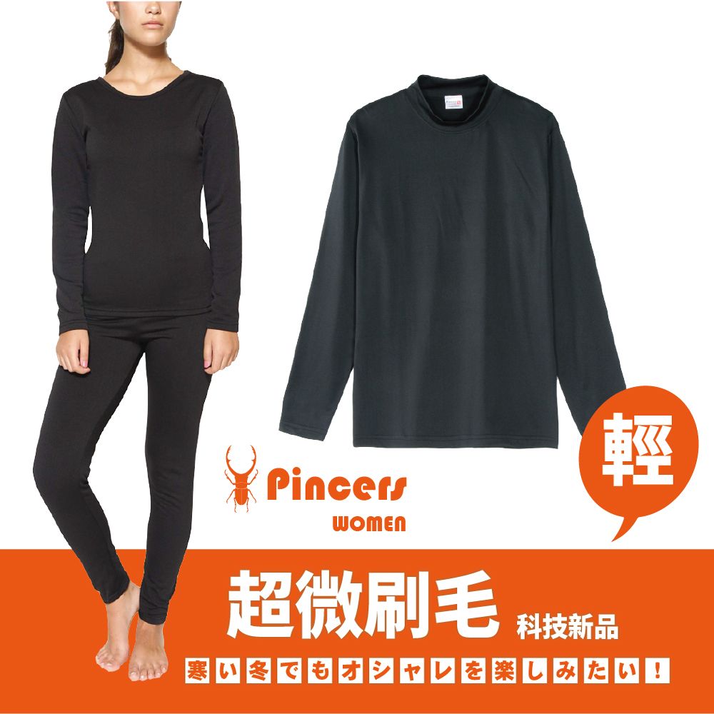 Pincers 品麝士 男暖絨圓領保暖衣 衛生衣 刷毛衣 發熱衣(三色任選 M-XL)