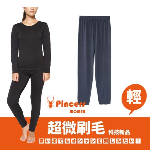 Pincers 品麝士 女暖絨保暖褲 衛生褲 刷毛褲 發熱褲(三色任選 M-XL)