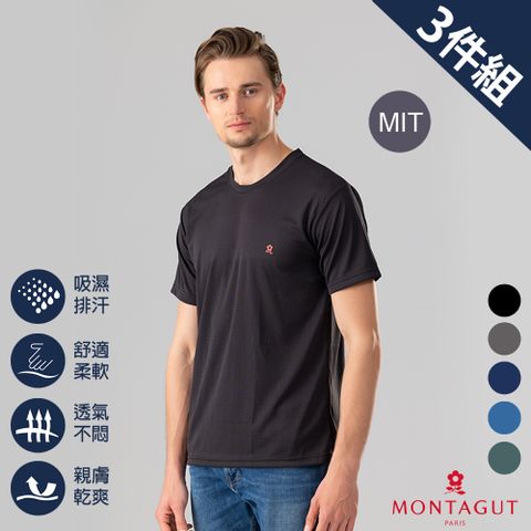 MONTAGUT 夢特嬌 MIT台灣製蜂巢循環圓領排汗衣-3件組