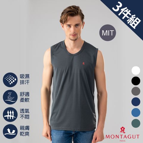 MONTAGUT 夢特嬌 MIT台灣製蜂巢循環排汗無袖衫-3件組