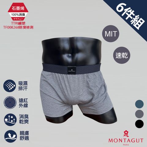 MONTAGUT 夢特嬌 MIT台灣製石墨烯速乾機能平口褲-6件組