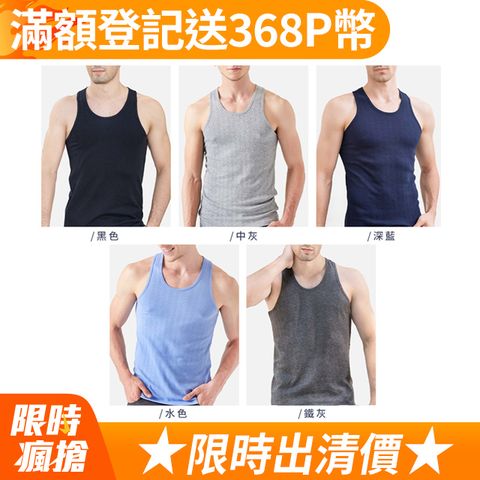 三花彩色全棉背心.男背心(4件組)