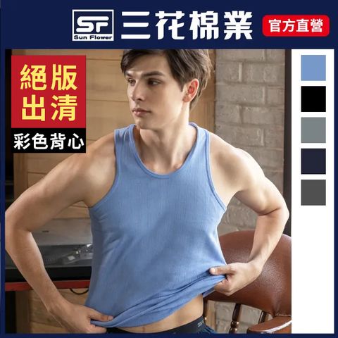 三花彩色全棉背心.男背心