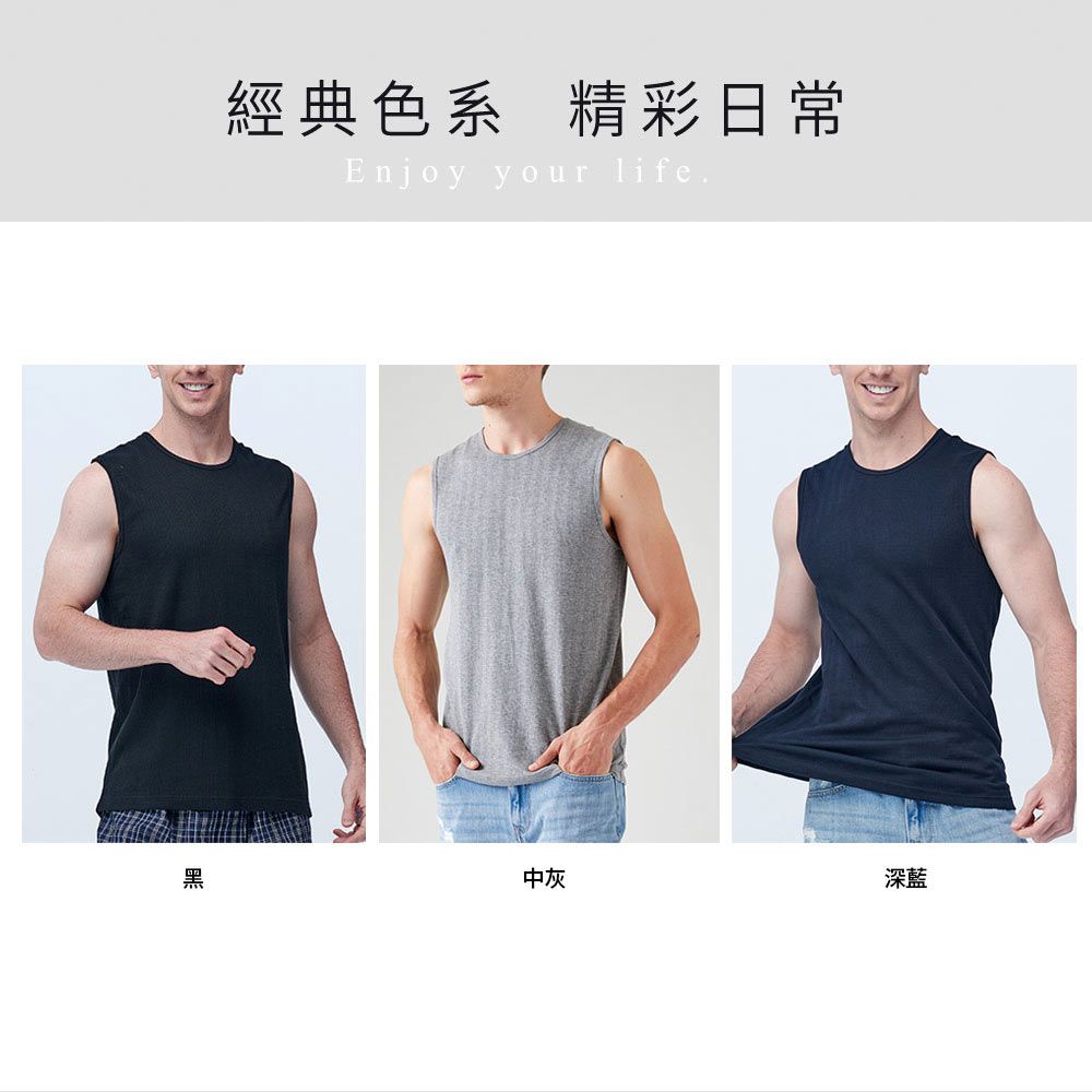 經典色系 精彩日常Enjoy your life黑中灰深藍