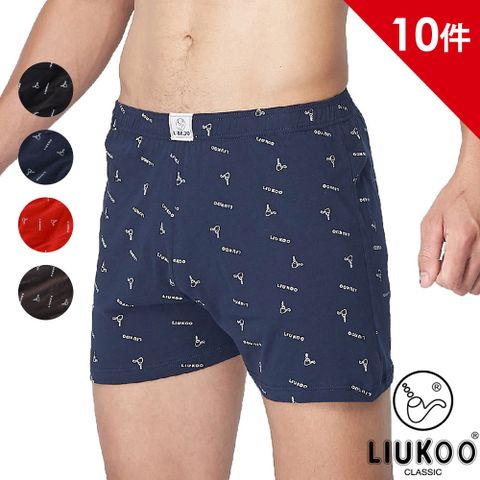 【LIUKOO煙斗牌】絲光棉經典彈性平口褲10件組