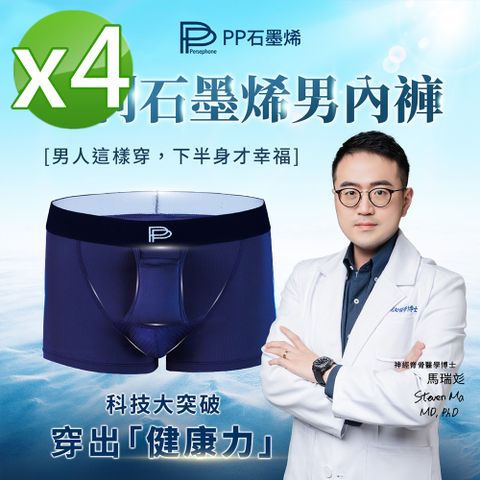 【PP 石墨烯】石墨烯速效循環男內褲_4件(2黑/1灰/1藍)