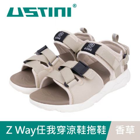 USTINI 我挺你健康鞋 Z Way任我穿涼鞋拖鞋 香草 (涼拖鞋 涼鞋)