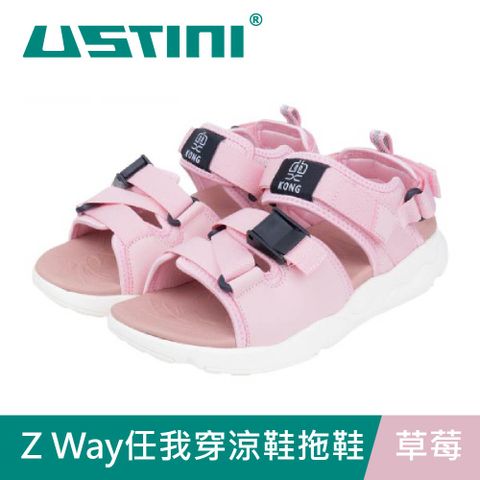 USTINI 我挺你健康鞋 Z Way任我穿涼鞋拖鞋 草莓 (涼拖鞋 涼鞋)