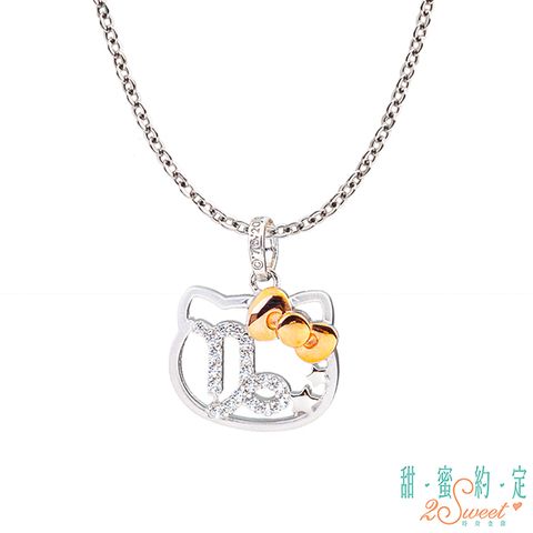 甜蜜約定 HelloKitty 魔羯座Capricorn Kitty純銀墜子 送項鍊