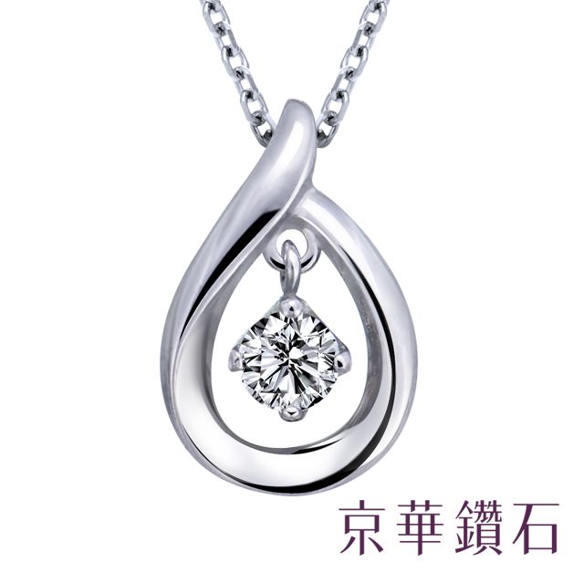 京華鑽石 送禮首選『愛的垂墜』10K白金 鑽石項鍊