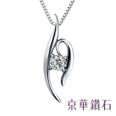 京華鑽石 『獨舞』18K白金 鑽石項鍊墜飾
