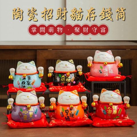 日式陶瓷招財貓存錢筒(多款任選)