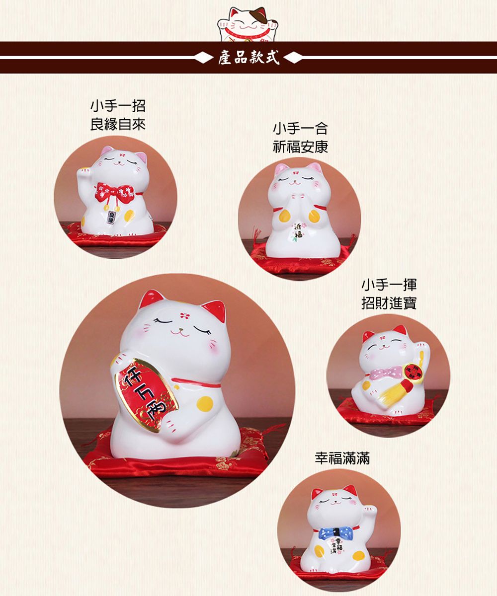 產品款式小手一招良緣自來小手一合祈福安康小手一揮招財進寶幸福滿滿