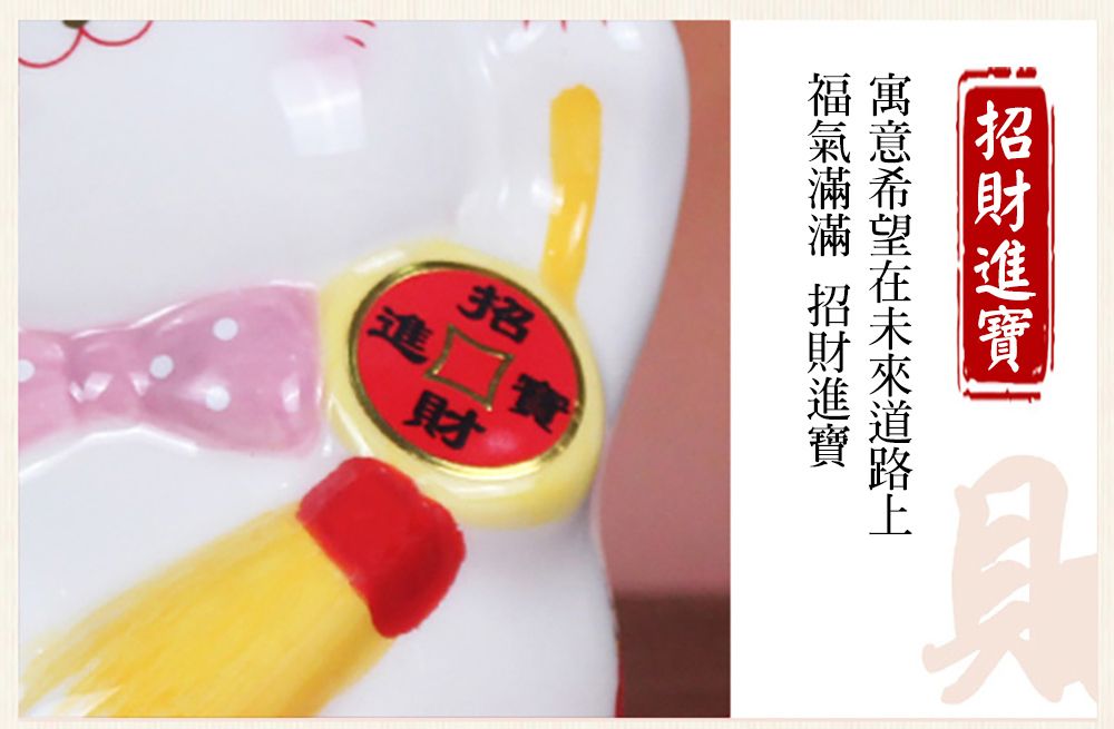 進招財