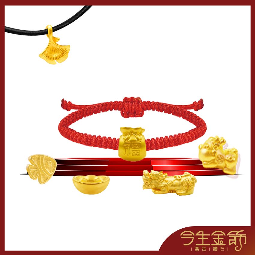今生金飾  迷你系列串珠/墜飾 黃金串珠/墜飾(網路獨賣)