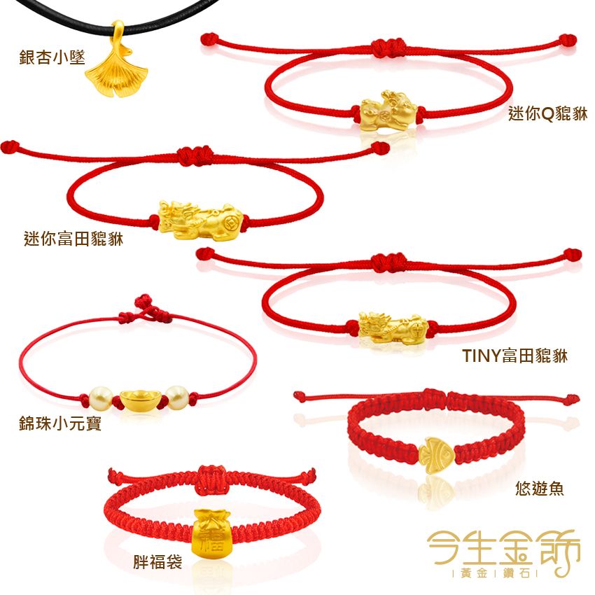今生金飾  迷你系列串珠/墜飾 黃金串珠/墜飾(網路獨賣)