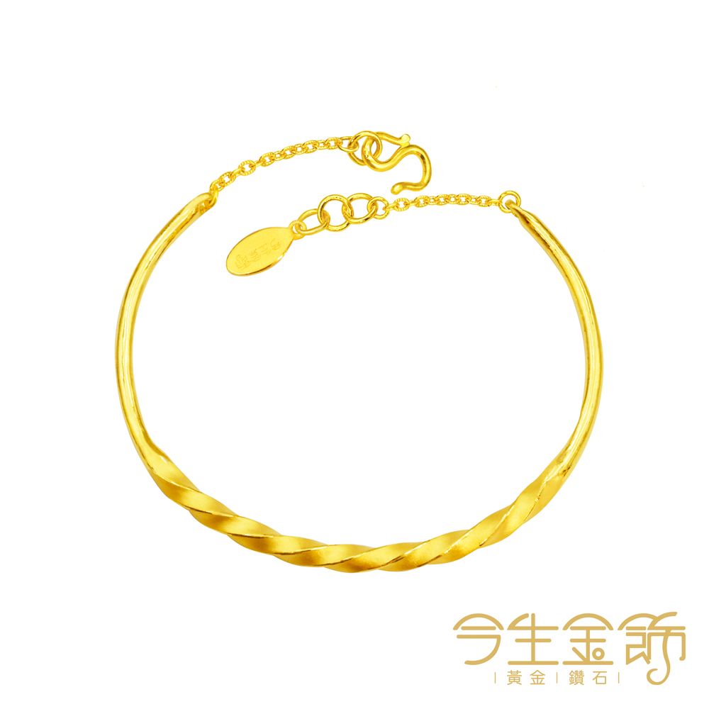 今生金飾  璇麗手鐲 黃金手鐲