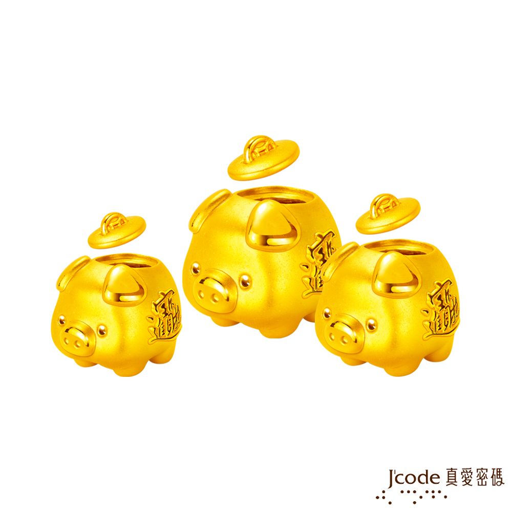 Jcode 真愛密碼 Jcode金飾 撲滿小豬存錢筒硬金擺件-小+中+大