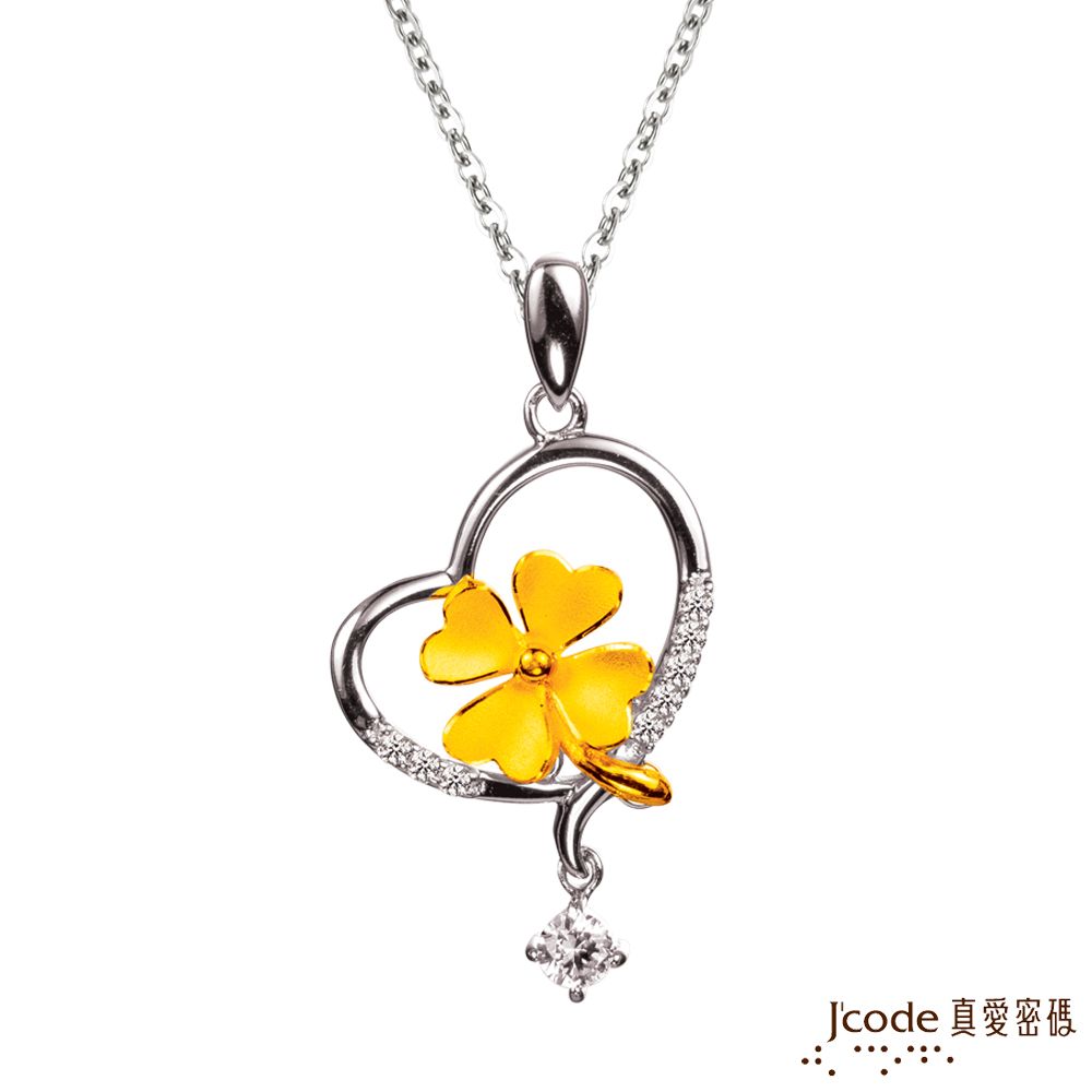 Jcode 真愛密碼 Jcode 幸福的愛黃金/純銀墜子 送項鍊