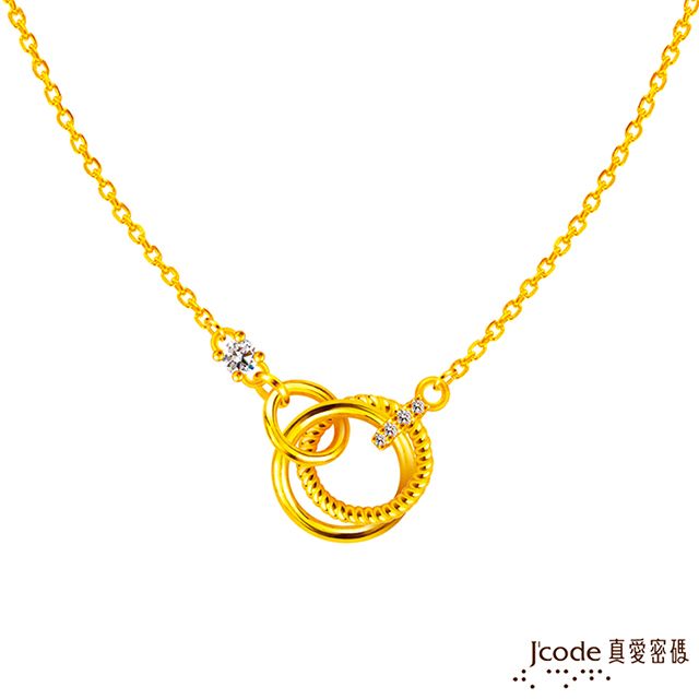 Jcode 真愛密碼 Jcode金飾 美好環環相扣黃金項鍊
