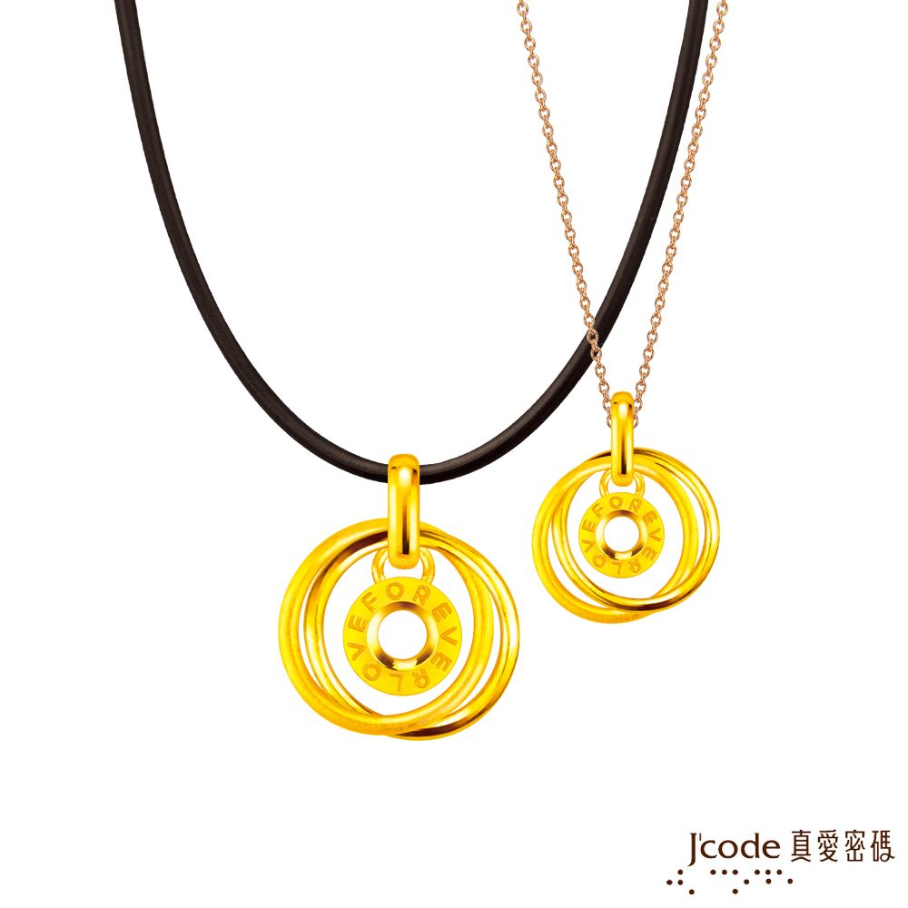 Jcode 真愛密碼 Jcode 永恆之戀硬金成對墜子 送項鍊