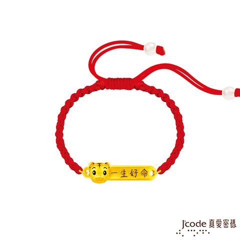 Jcode 真愛密碼 Jcode金飾 一生好命巧虎硬金編織手鍊