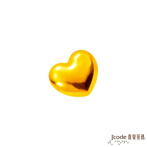 Jcode 真愛密碼 Jcode金飾 存愛小愛心金豆-單顆