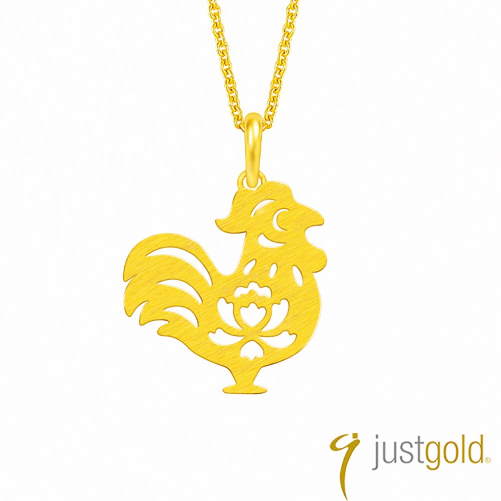 Just Gold 鎮金店 喜迎福十二生肖系列 純金吊墜-雞(不含鍊)