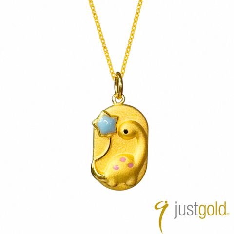 Just Gold 鎮金店 星願恐龍 黃金吊墜(不含鍊)