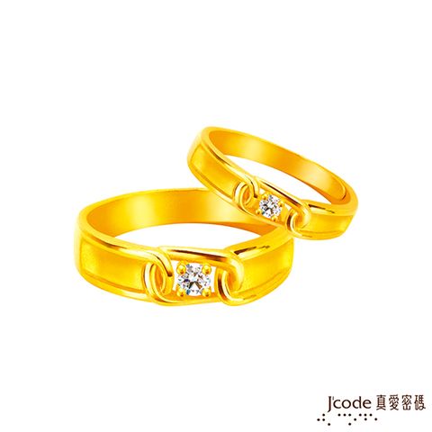 Jcode 真愛密碼 金飾 愛鍊黃金成對戒指