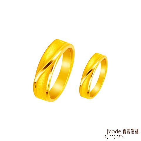 Jcode 真愛密碼 Jcode金飾 綿長依戀黃金成對戒指