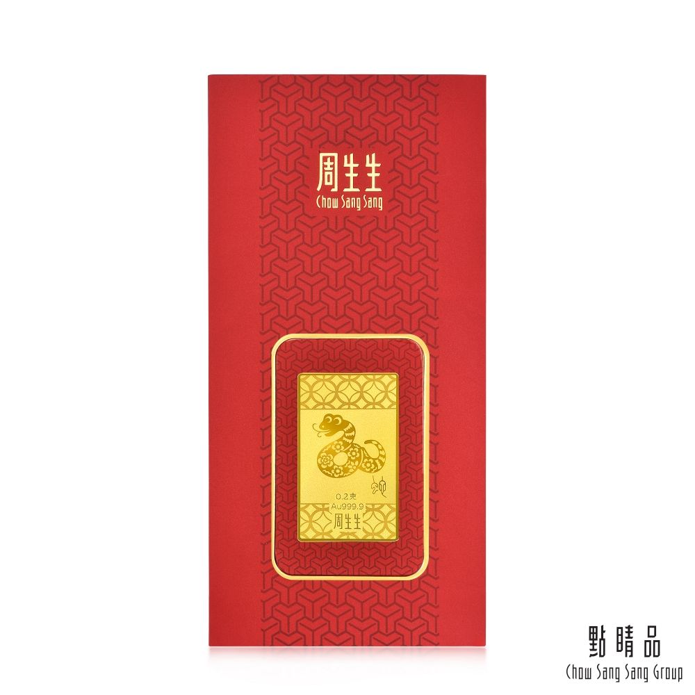 Chow Sang Sang Group 點睛品 賀年生肖-蛇 黃金金片
