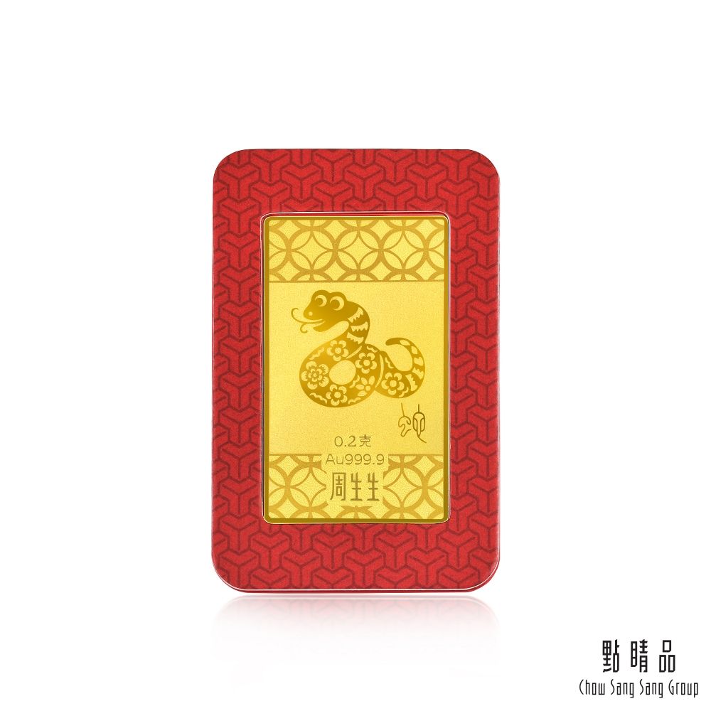 Chow Sang Sang Group 點睛品 賀年生肖-蛇 黃金金片