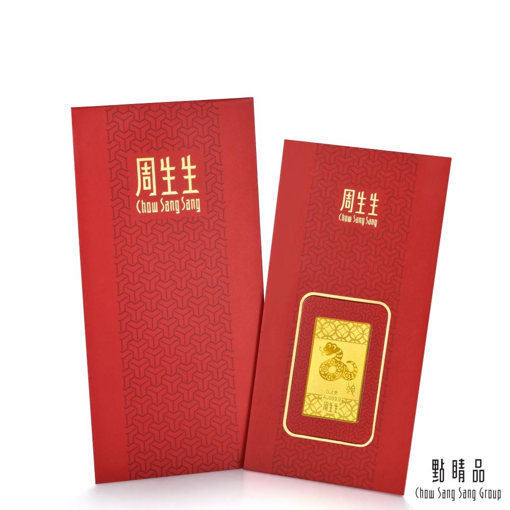 Chow Sang Sang Group 點睛品 賀年生肖-蛇 黃金金片