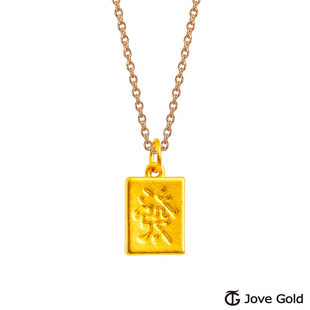 Jove gold JoveGold漾金飾 大發財立體硬金墜子 送項鍊