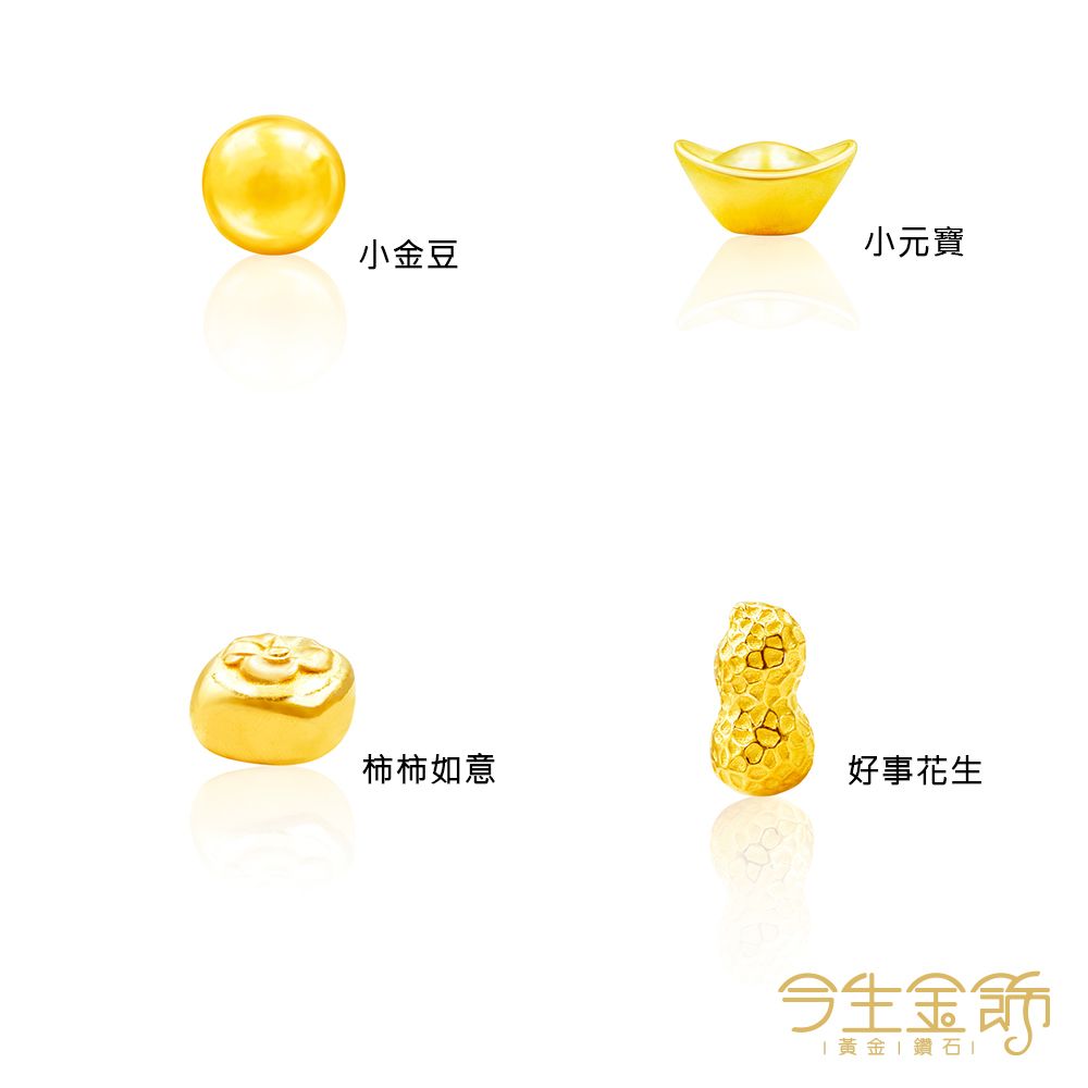 今生金飾 1公克黃金豆系列-2顆入/組(黃金豆/共2公克)