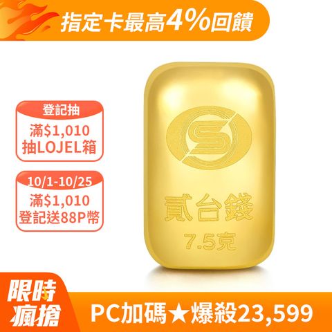 Chow Sang Sang Group 點睛品 貳台錢 黃金金條_計價黃金