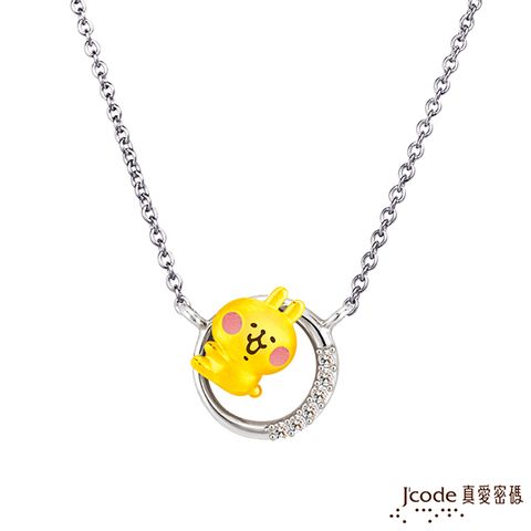 卡娜赫拉 Jcode真愛密碼金飾 的小動物-抱抱粉紅兔兔黃金/純銀項鍊