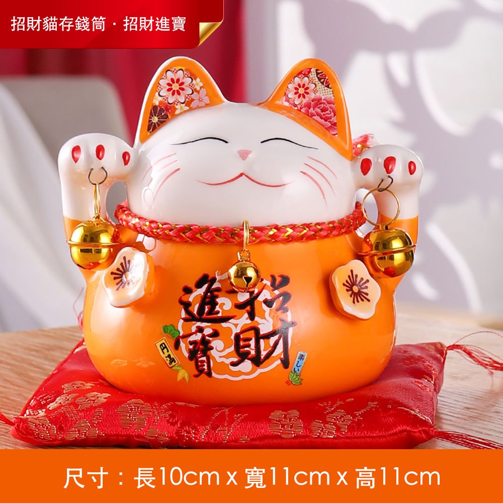 招財貓存錢筒招財進寶尺寸:長10cm x 寬11cm x 高11cm