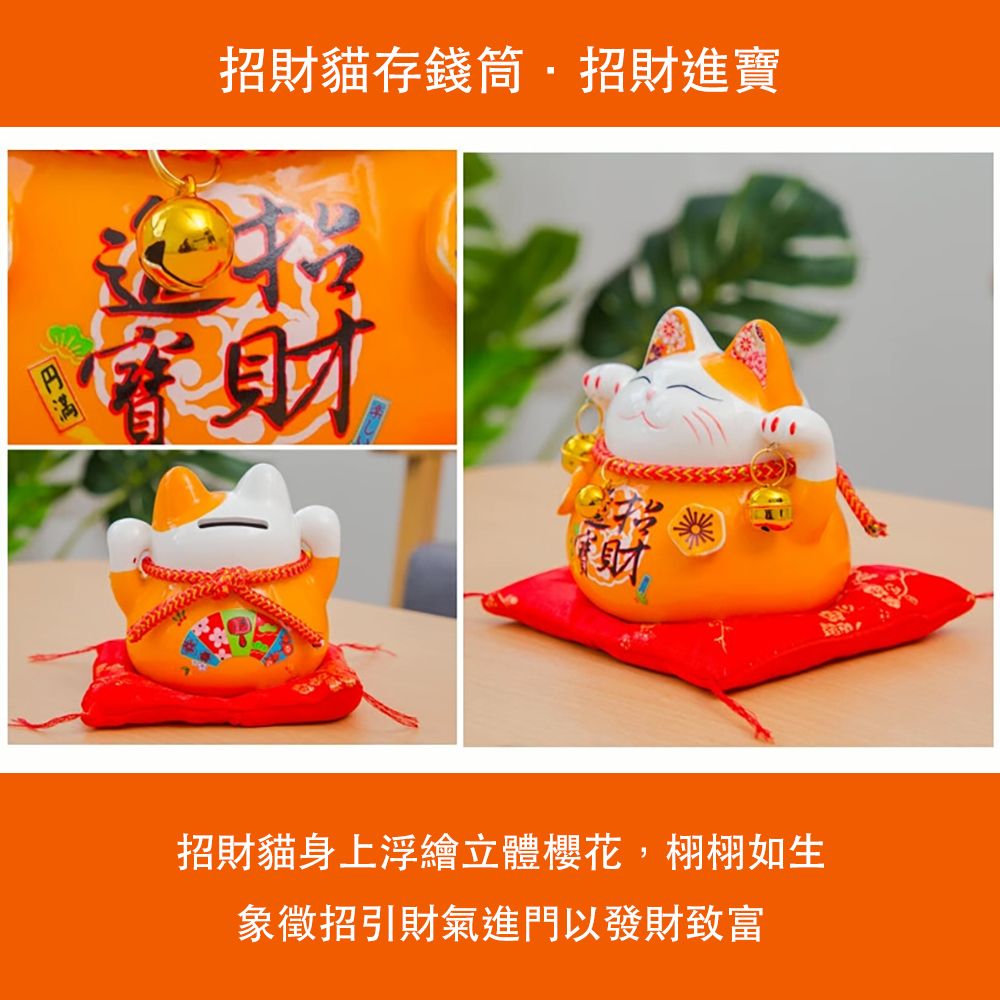 招財貓存錢筒招財進寶寶財財招財貓身上浮繪立體櫻花,栩栩如生象徵招引財氣進門以發財致富